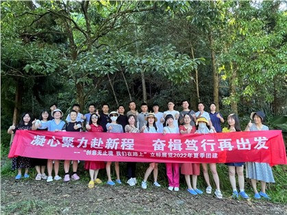 夏日團建｜每一步皆熱愛，以挑戰敬生活